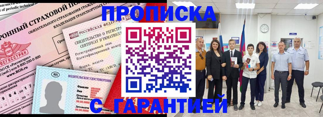 прописка в квартире в Кирсанове